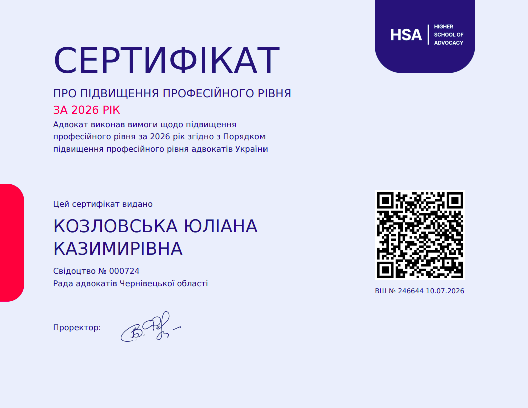 Сертифікат про підвищення професійного рівня, 2026